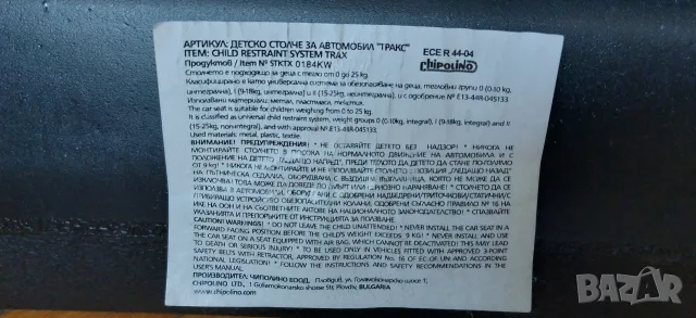 Детско столче за кола Chipolino Taks 2 броя, снимка 11 - Други - 55608037