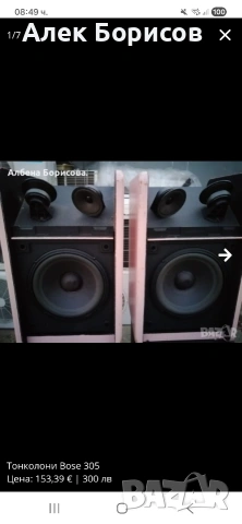 Тонколони Bose 305