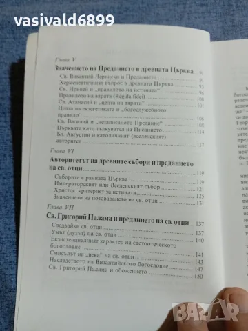 "Библия, църква, предание", снимка 6 - Специализирана литература - 55535402