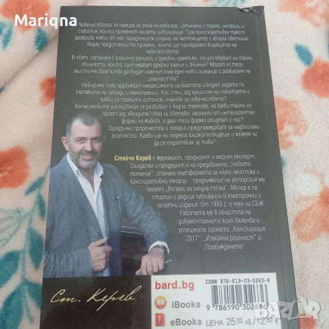Стойчо Керев - Пробуждане, снимка 2 - Езотерика - 55095692