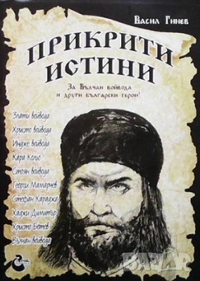 Златото на Вълчан войвода-пълен комплект от 9 тома, снимка 8 - Художествена литература - 41829084