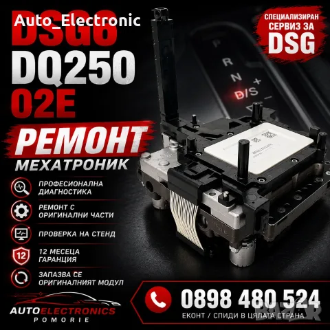 Ремонт на мехатроник DQ250 (02E MQB) | Диагностика | DSG6
