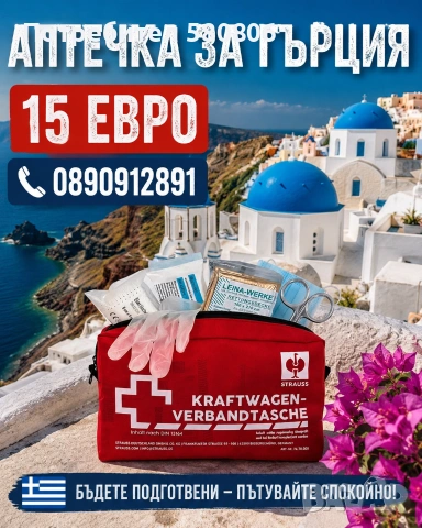 Аптечка за кола за Гърция DIN 13164:2022