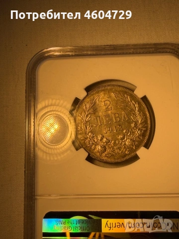 2 лева 1913 ms62, снимка 2 - Нумизматика и бонистика - 54318381