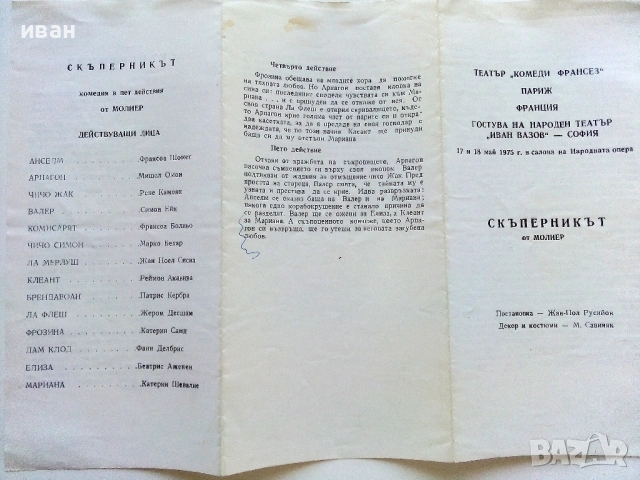 Стари театрални програми, снимка 7 - Колекции - 54107046