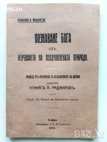 Антикварни книжки и религиозни брошури от началото на 20 век., снимка 10 - Антикварни и старинни предмети - 54763580