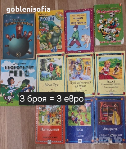 Детски книги за деца и ученици