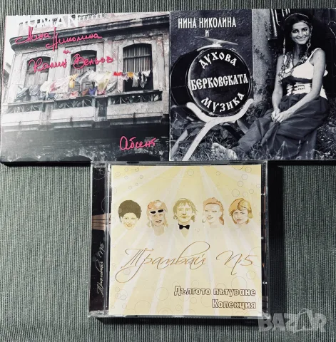 Тончо Русев - Силвия - LZ - Трамвай - Нина - Теди - БГ, снимка 15 - CD дискове - 55303924