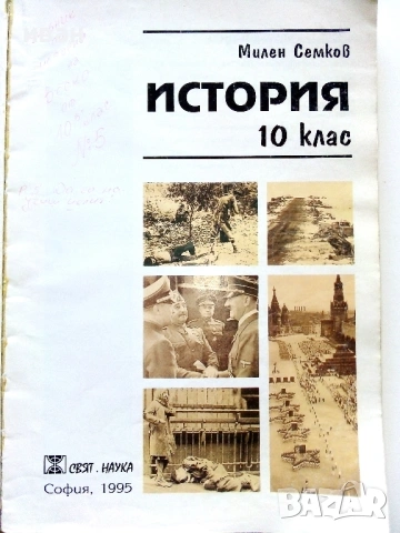 Стари учебници 1991,94,95г., снимка 11 - Учебници, учебни тетрадки - 54246064