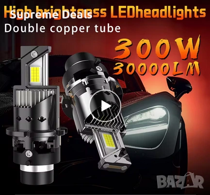 LED Крушки D2S - D series +300 %