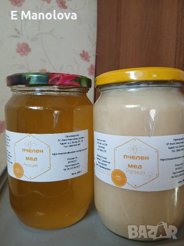 Продавам пчелен мед реколта 2025г и 2026г, снимка 10 - Пчелни продукти - 12364546