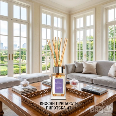 Ареон Пачули Парфюм за Дома с пръчици Areon Home Perfumes Patchouli Lavender Vanilla. 