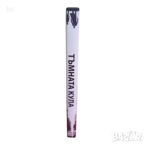 Тъмната кула DVD -R с бг ауди, снимка 3 - DVD филми - 54128595