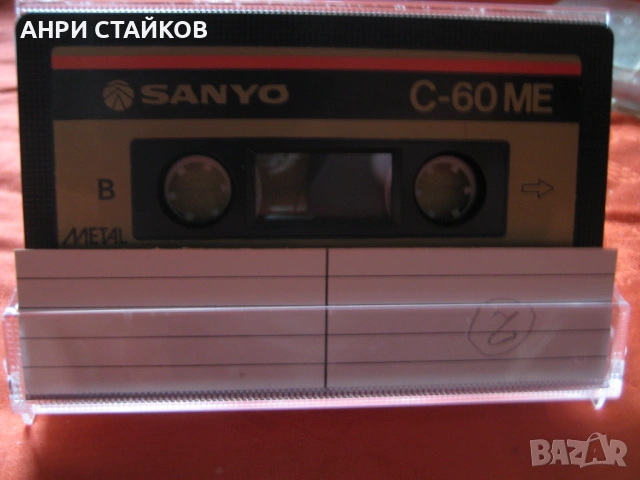 Продавам аудио касети TDK MA-XG90 и SANYO C-60 ME, снимка 13 - Други - 54868525