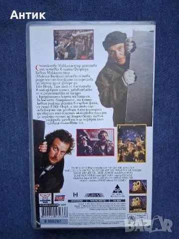 Видеокасети VHS Сам Вкъщи 1 - 2 Част , снимка 7 - Други жанрове - 54939923