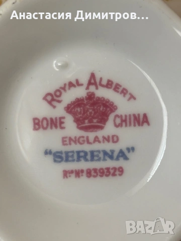 Royal Albert Serena , снимка 7 - Антикварни и старинни предмети - 54606479