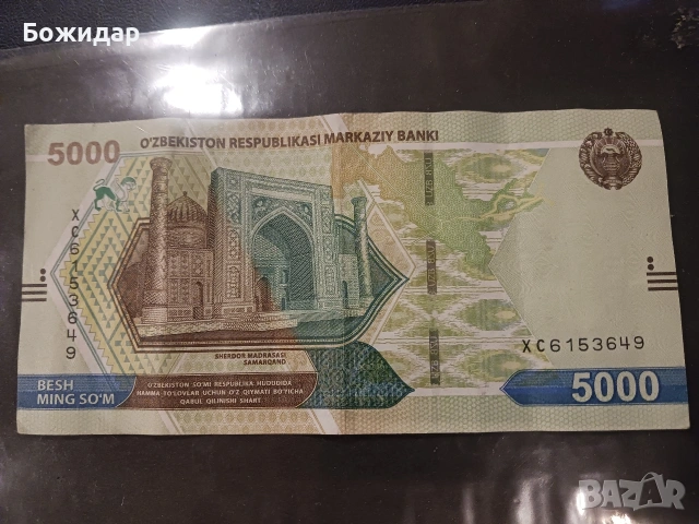 5000 Сома.Узбекистан.