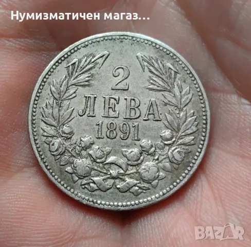 2 лева 1891 година България, снимка 2 - Нумизматика и бонистика - 55353351