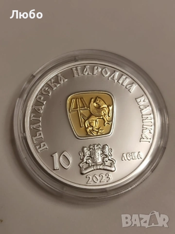 10 лева 2023 година "Цар Михаил III Шишман" 