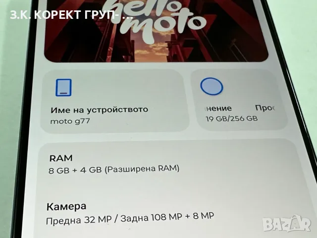 Motorola G77 5G – 256GB / 8GB RAM – Като нов, снимка 7 - Motorola - 55531810