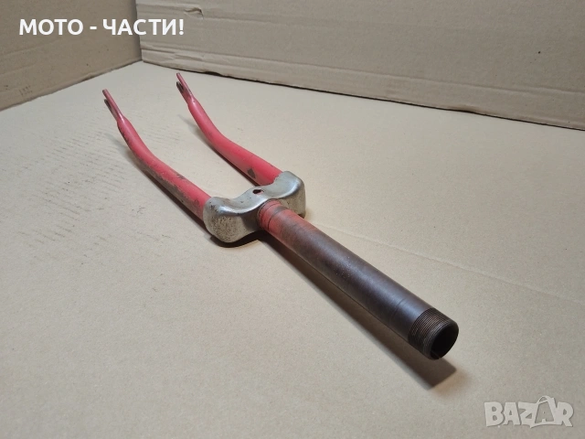 Предна Вилка За Ретро Велосипеди Балкан. / НОМЕР 475.