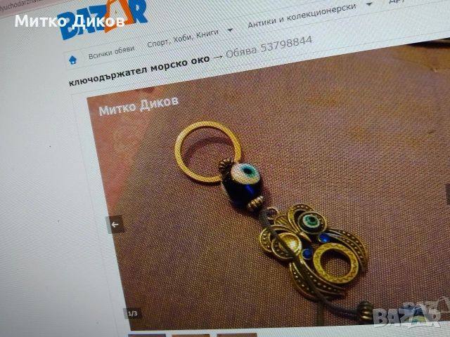 Ключодържатели разни #1, снимка 10 - Колекции - 54077529