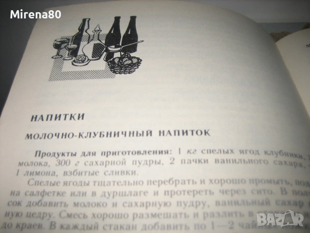 500 видов домашнего печенья - 1989 г., снимка 8 - Специализирана литература - 54722966