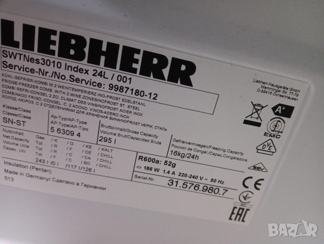 Иноксов комбиниран фризер с витрина за вино и ледогенератор Liebherr A+++ Made in Germany , снимка 3 - Хладилници - 54546442