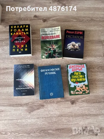 Запазени книги.