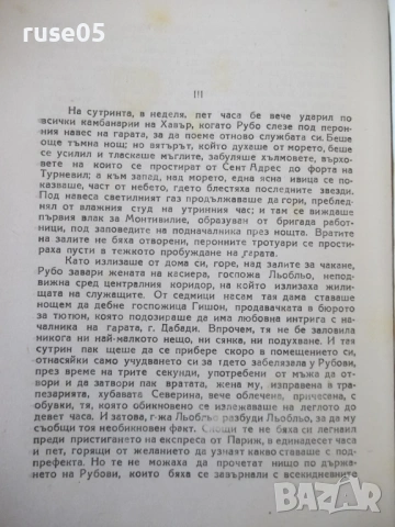 Книга "Човекът-звяр - Емил Зола" - 352 стр., снимка 4 - Художествена литература - 54399729
