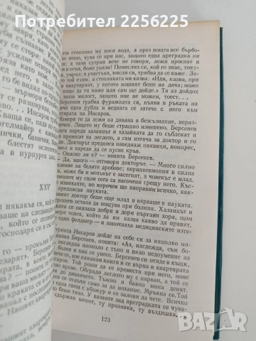 Иван Сергеевич Тургенев ( том 2), снимка 2 - Художествена литература - 54769088