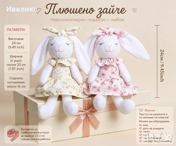 🐰 Персонализирано плюшено зайче с име и текст по избор! 💖, снимка 2 - Други - 55513533
