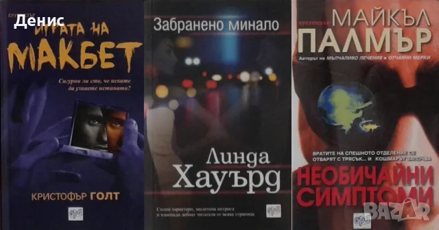 Трилъри и криминални романи от изд. Ера– 02:, снимка 7 - Художествена литература - 55611874