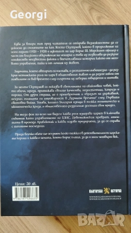 Бурни времена - Коста Скутунов, снимка 2 - Художествена литература - 54676857