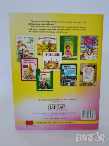 Празничен календар на българчето, снимка 2 - Детски книжки - 54491782
