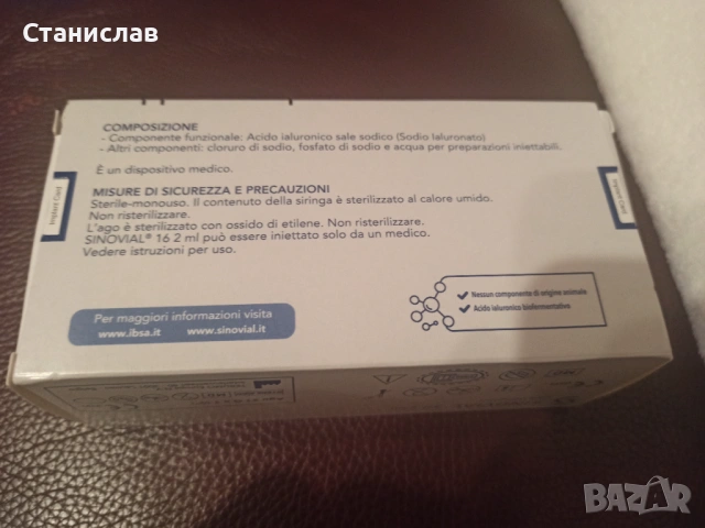 Sinovial 32 , снимка 5 - Други - 54348416