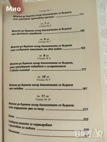 "Традиционен масаж", Ваня Колева и "Подмладете се, живейте дълго", Дийпак Чопра и Дейвид Саймън, снимка 9 - Специализирана литература - 30102136