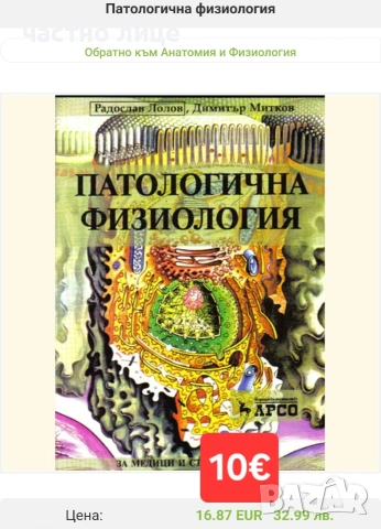 Учебници за спец.Медицина 1-6 курс, снимка 8 - Специализирана литература - 54176873