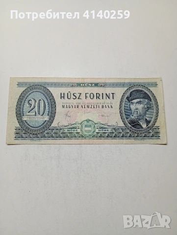 УНГАРИЯ БАНКНОТА 