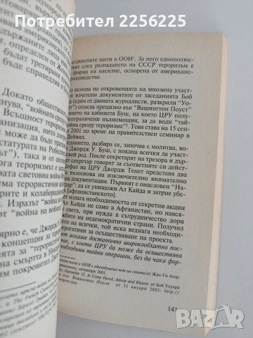 Ужасната измама, снимка 4 - Художествена литература - 54868964