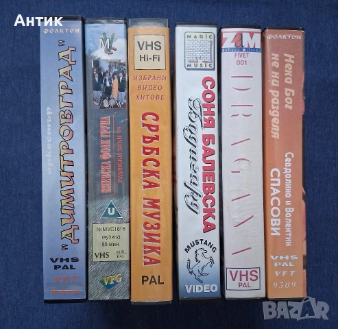 Лот Видеокасети VHS Сръбска и Фолклорна Музика Глория Драгана Соня Балевска Оркестър Димитровград, снимка 2 - Други жанрове - 55046410