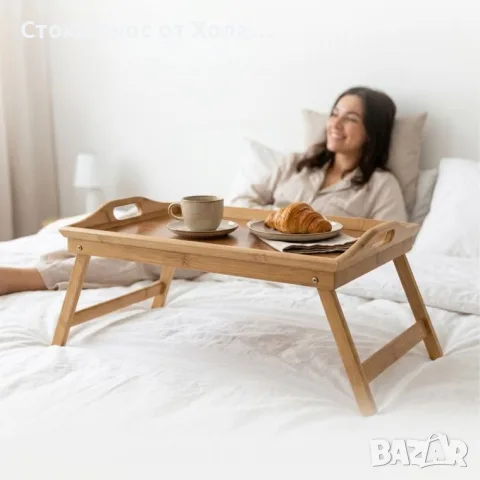 Поднос за сервиране, Бамбуков, сгъваем, размери 52 х 33 см, Relaxdays, снимка 6 - Прибори за хранене, готвене и сервиране - 55320818