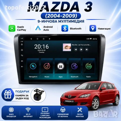 Мултимедия за Mazda 3 (2004-2009) Навигация CarPlay Android Auto + Подарък Камера