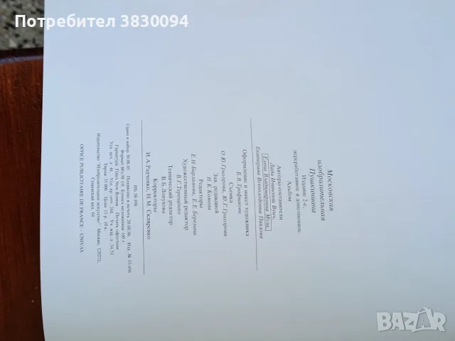Московская Изобразительная.Пушкина, снимка 6 - Други - 55363966