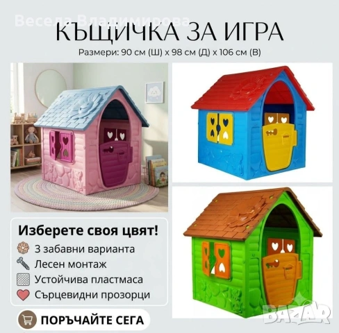 Детска къщичка за игра