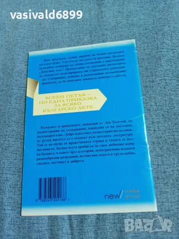Лев Толстой - Басни и разкази , снимка 3 - Детски книжки - 55688129