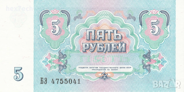 ❤️ ⭐ Русия 1991 5 рубли UNC нова ⭐ ❤️, снимка 3 - Нумизматика и бонистика - 55025773