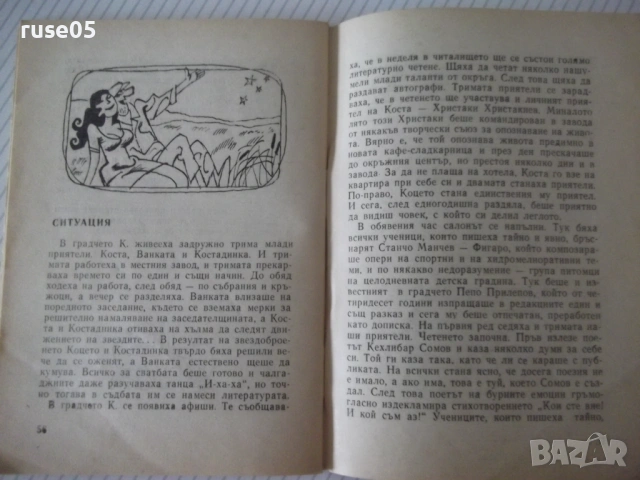Книга "Оранжев ягуар - Димитър Петров" - 64 стр., снимка 5 - Художествена литература - 54794565