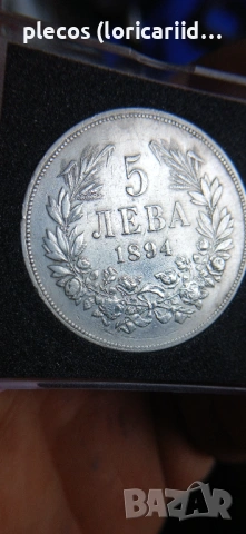 5 лева 1894 