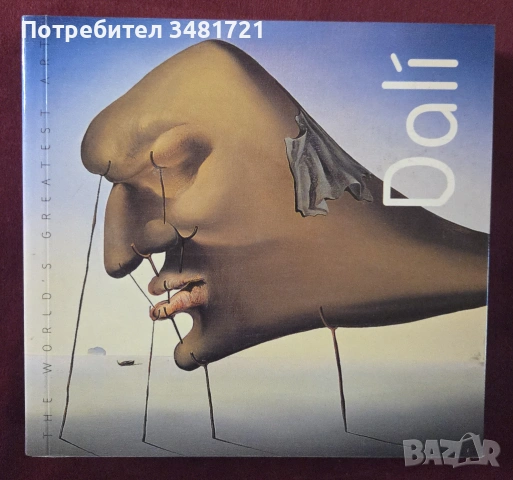 Дали - живот и дело / Dalí